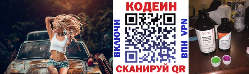 Кодеин напиток Lean (лин)  купить закладку  Балахна 